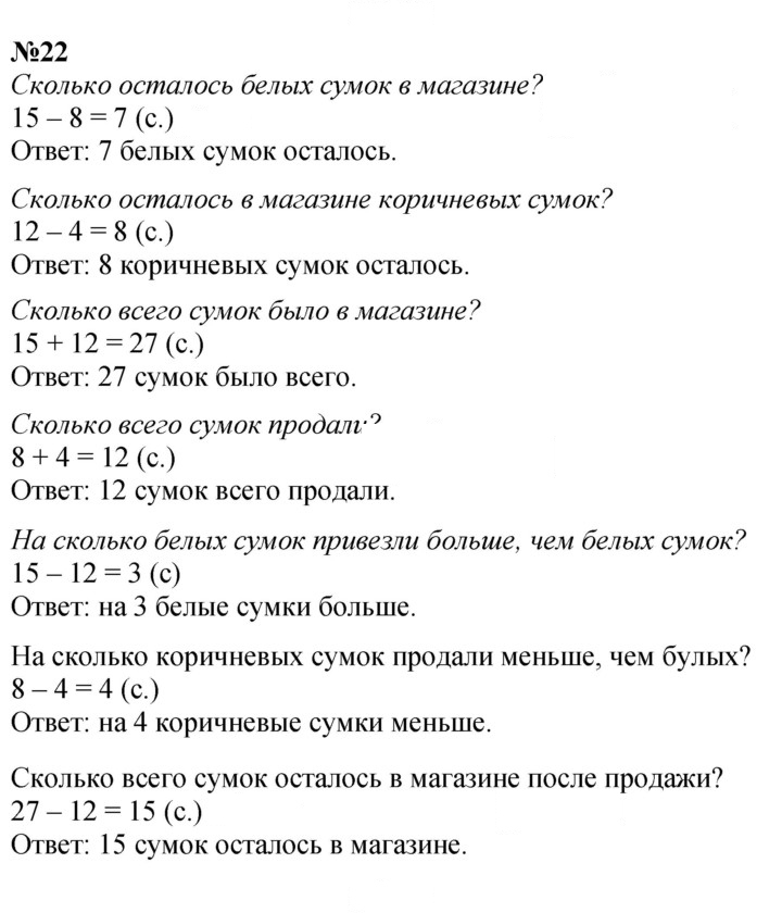 Скан решения номера 22