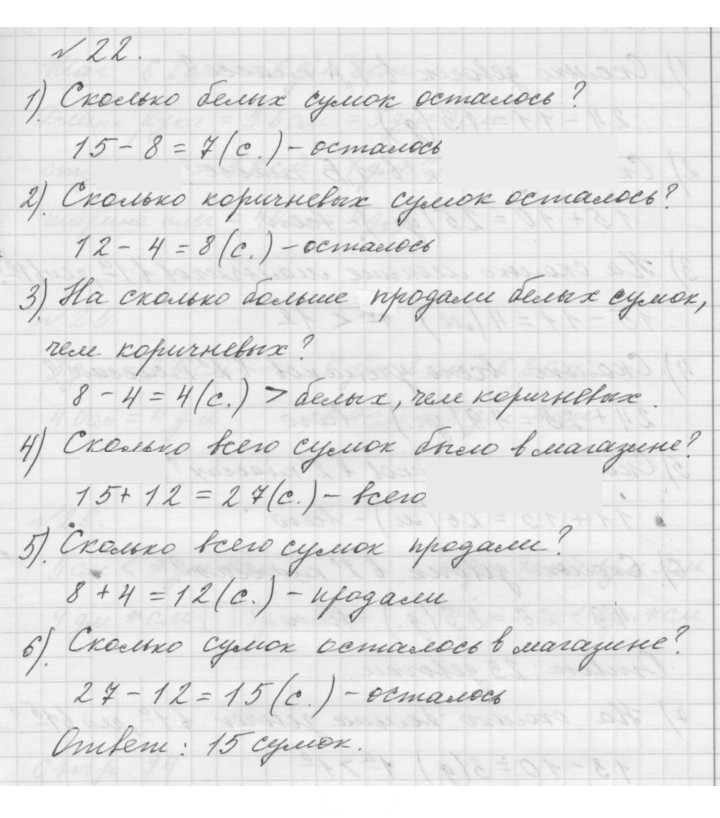 Скан решения номера 22