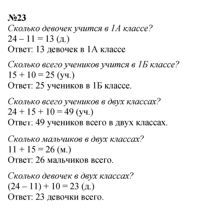 Скан решения номера 23