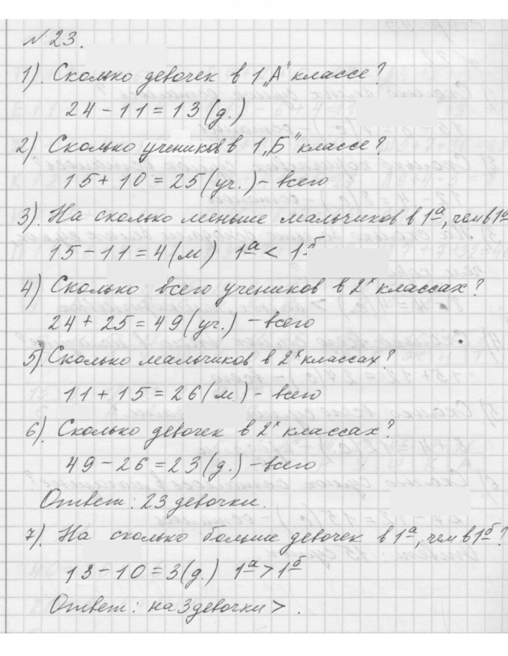 Скан решения номера 23