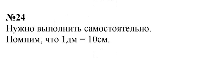 Скан решения номера 24
