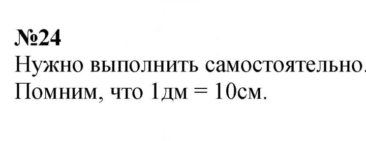 Скан решения номера 24