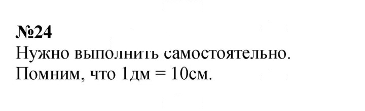 Скан решения номера 24