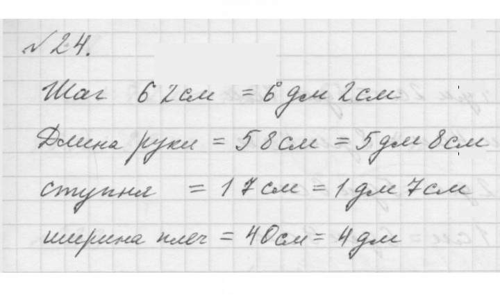 Скан решения номера 24