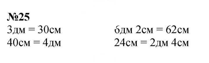 Скан решения номера 25
