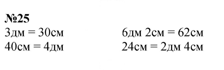 Скан решения номера 25