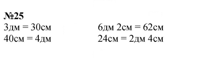 Скан решения номера 25
