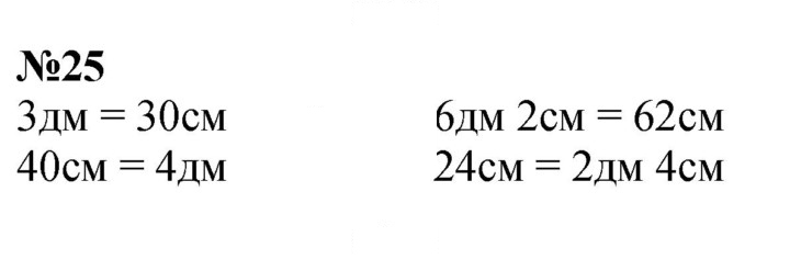 Скан решения номера 25