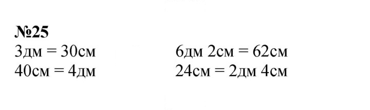 Скан решения номера 25