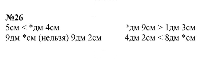 Скан решения номера 26