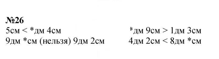 Скан решения номера 26