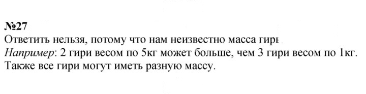 Скан решения номера 27