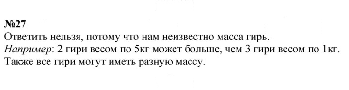 Скан решения номера 27