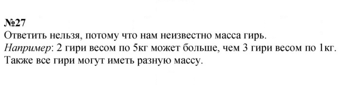 Скан решения номера 27