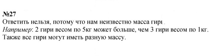 Скан решения номера 27