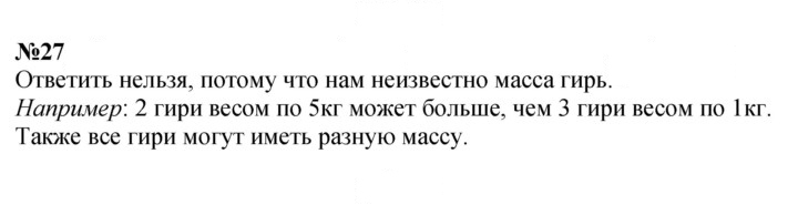 Скан решения номера 27