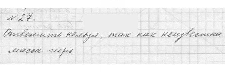 Скан решения номера 27
