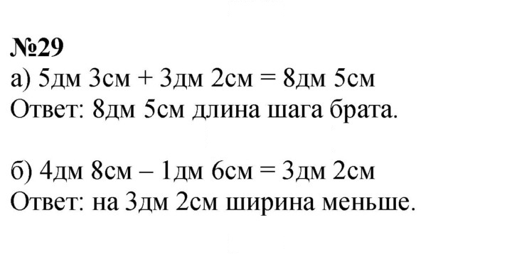 Скан решения номера 29