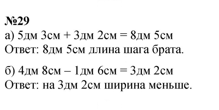 Скан решения номера 29