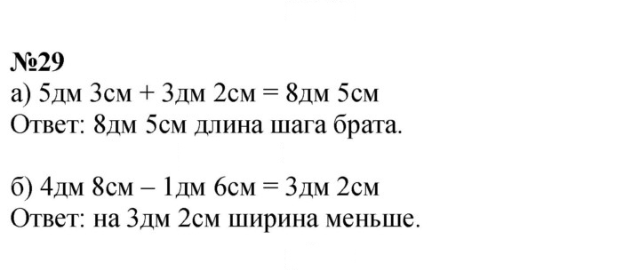 Скан решения номера 29