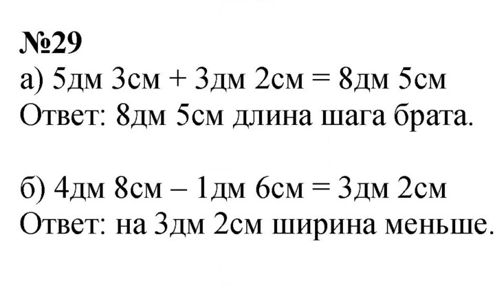Скан решения номера 29