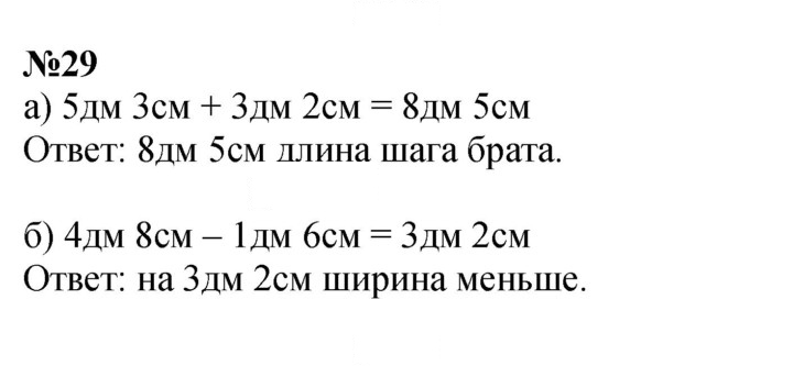 Скан решения номера 29