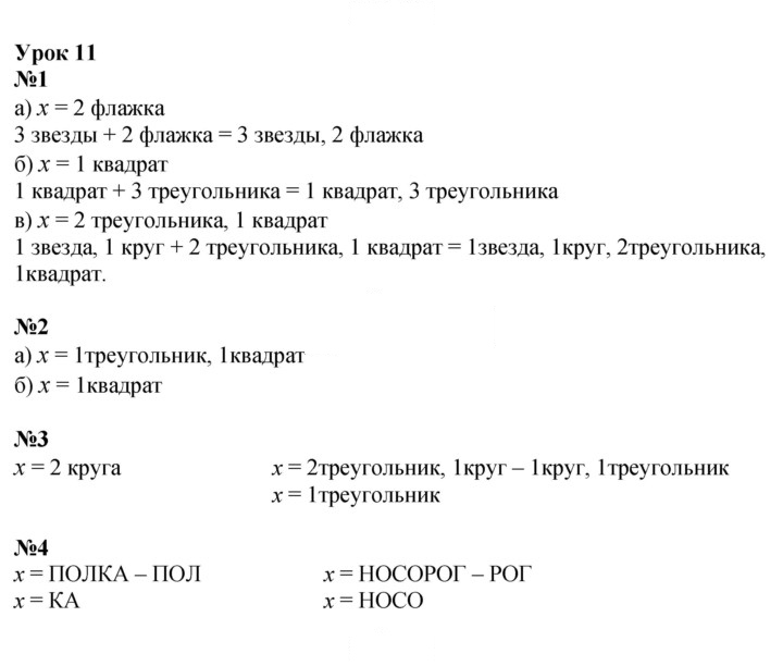 Скан решения номера Урок 11