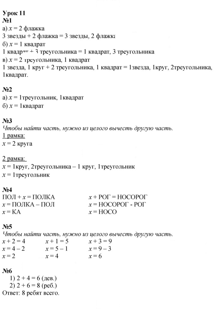 Скан решения номера Урок 11