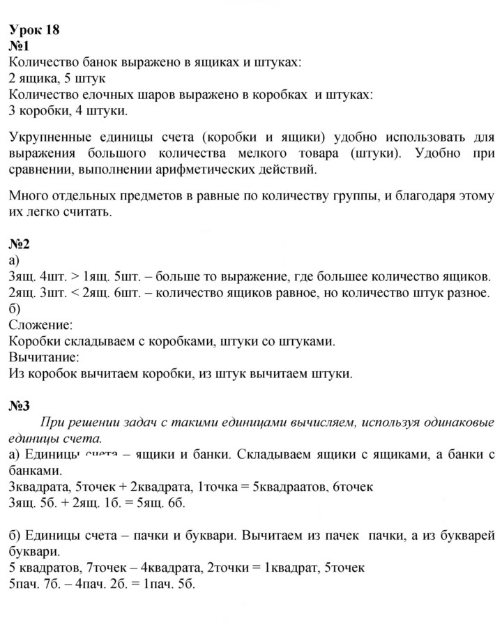 Скан решения номера Урок 18