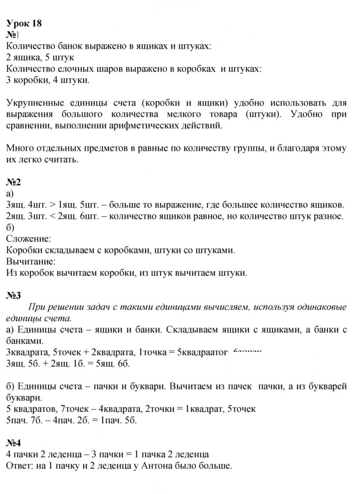 Скан решения номера Урок 18