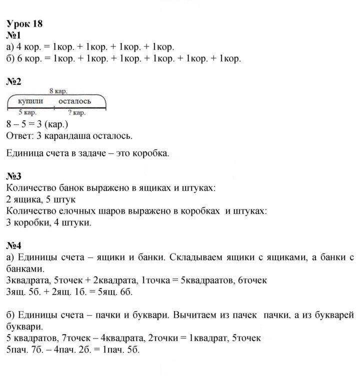 Скан решения номера Урок 18