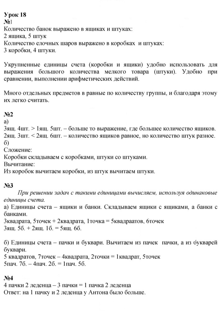 Скан решения номера Урок 18