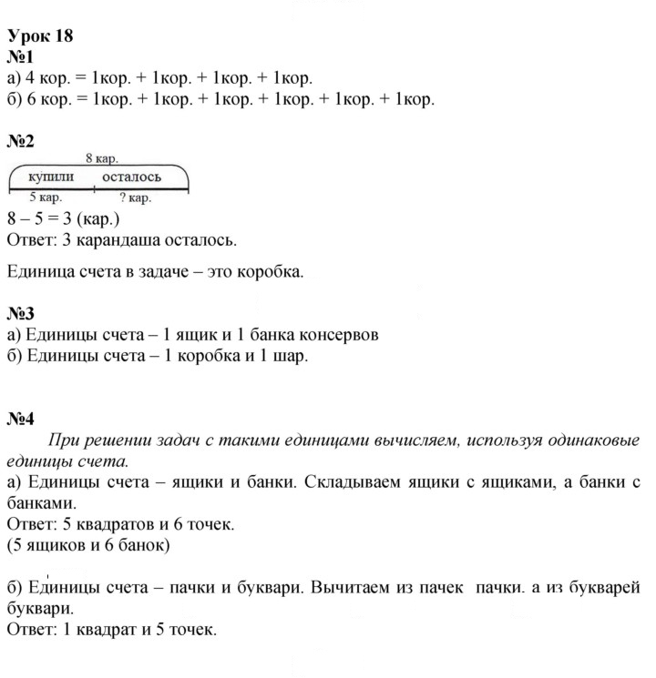 Скан решения номера Урок 18