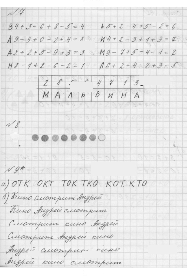 Скан решения номера Урок 19