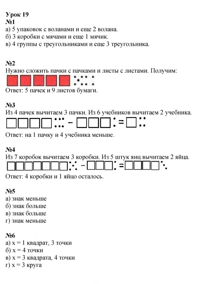 Скан решения номера Урок 19