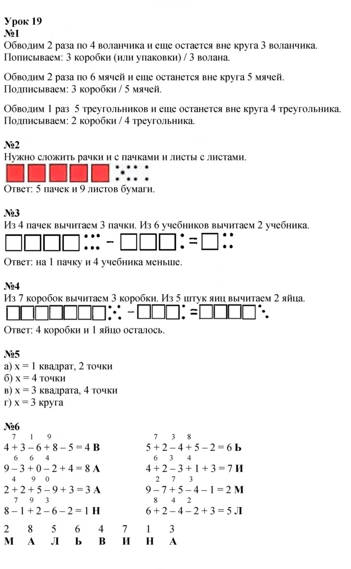 Скан решения номера Урок 19