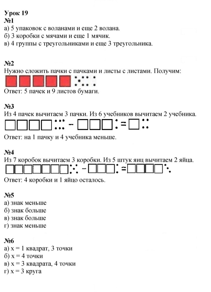 Скан решения номера Урок 19