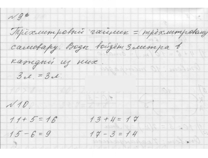 Скан решения номера Урок 20