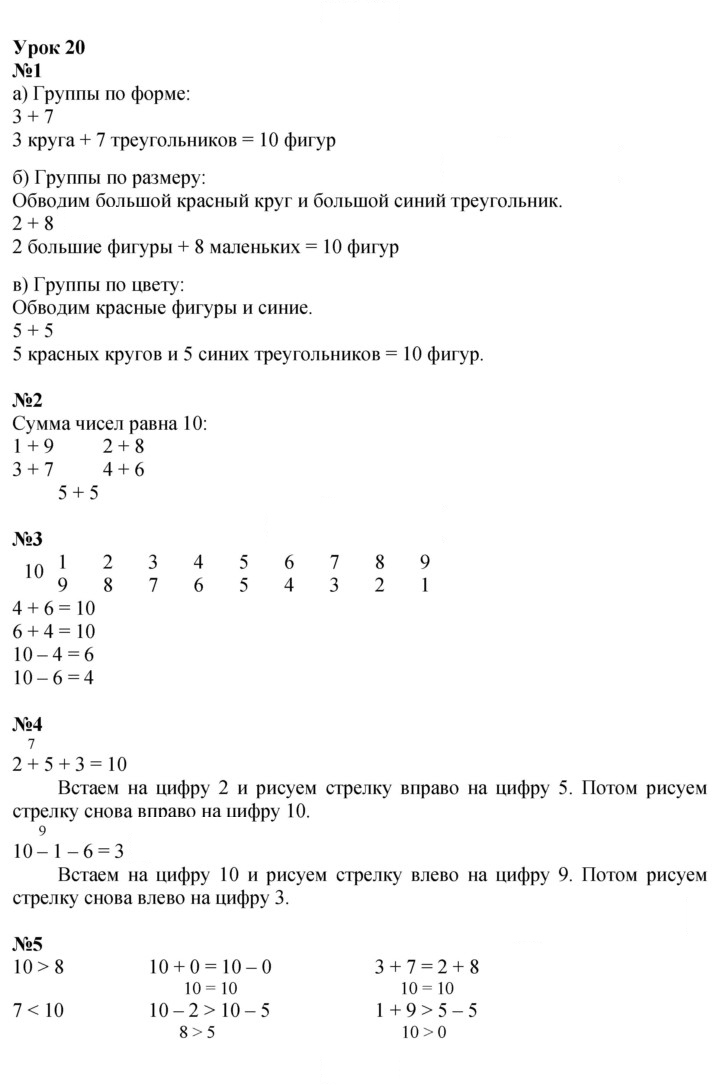 Скан решения номера Урок 20