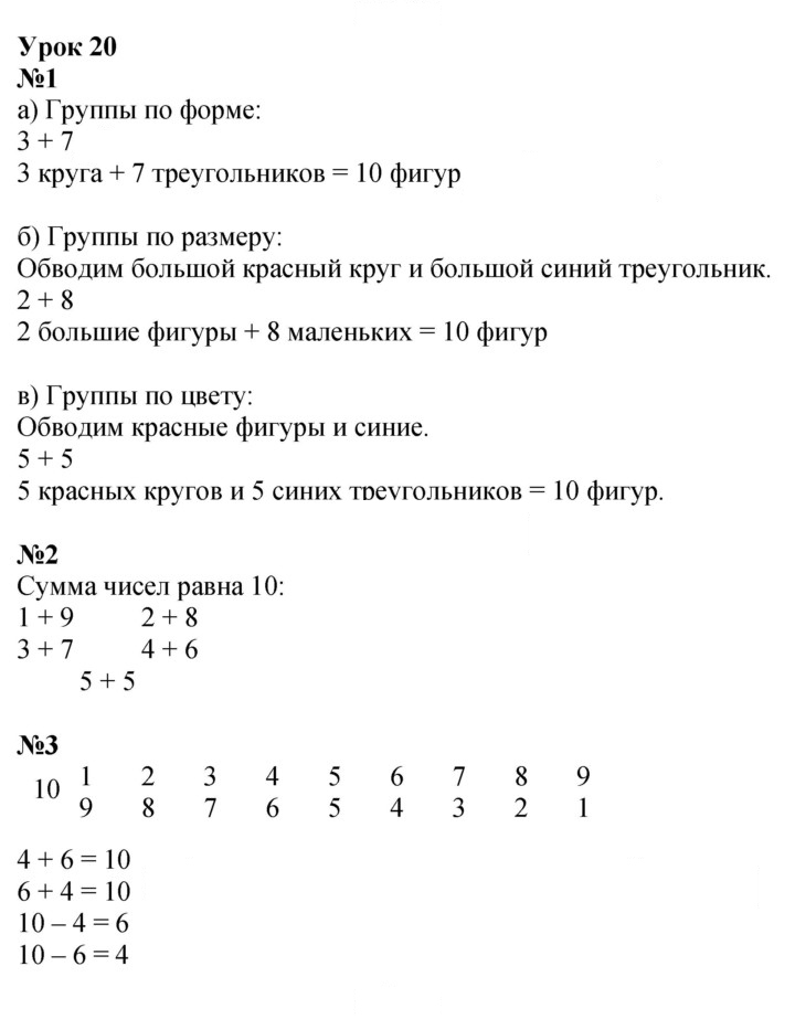 Скан решения номера Урок 20