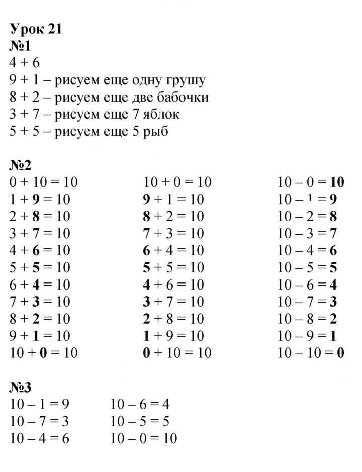 Скан решения номера Урок 21