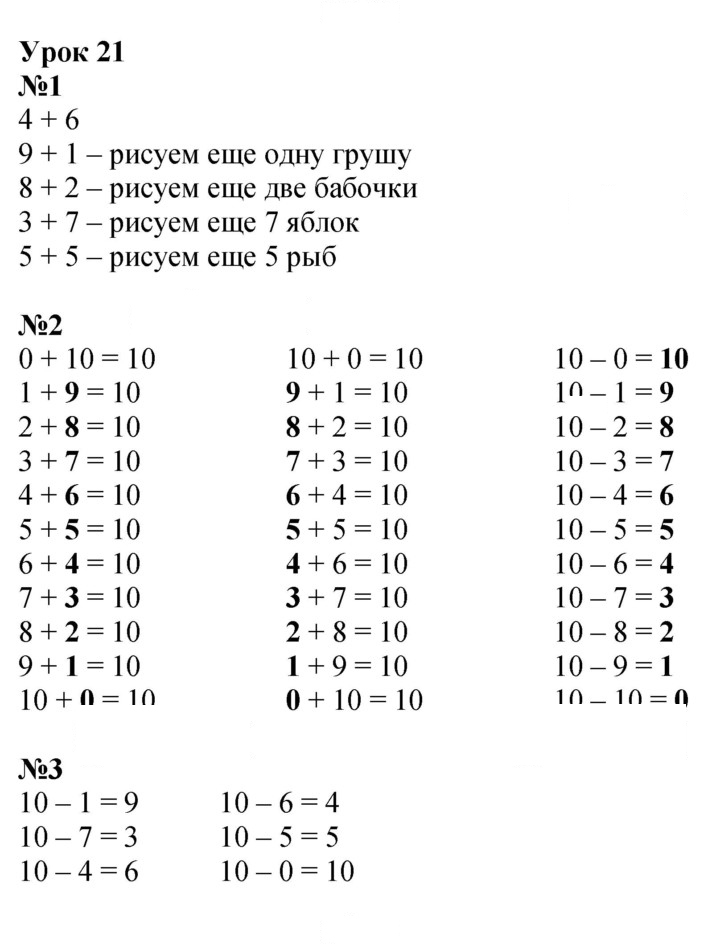 Скан решения номера Урок 21