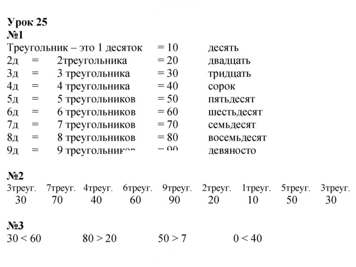 Скан решения номера Урок 25