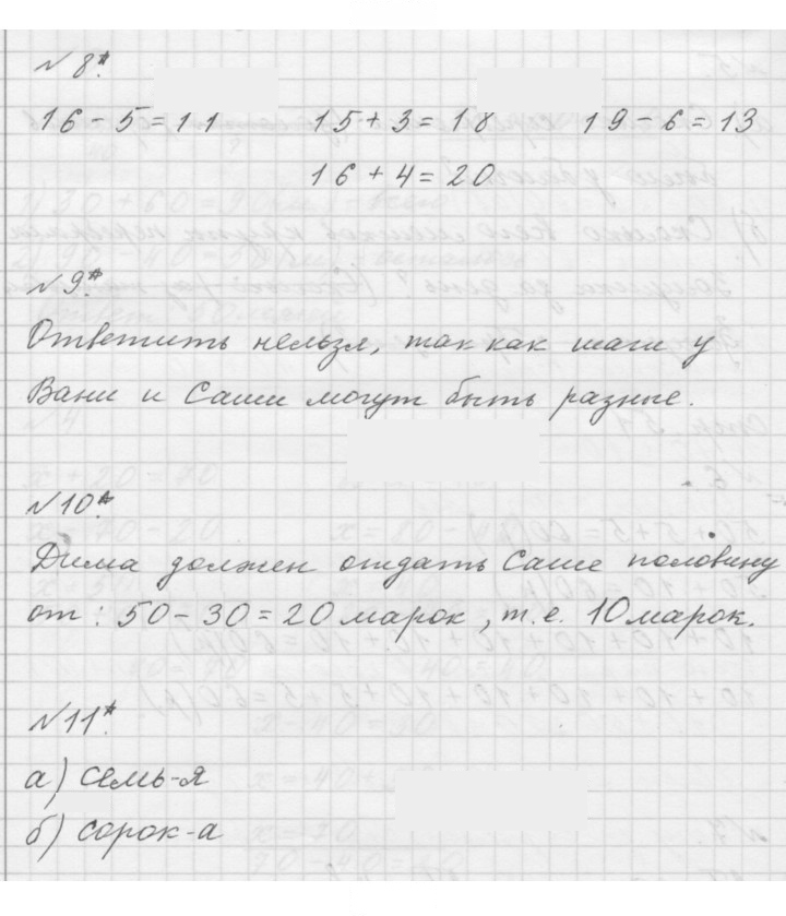 Скан решения номера Урок 26