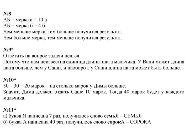 Скан решения номера Урок 26