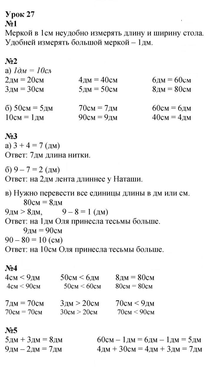 Скан решения номера Урок 27