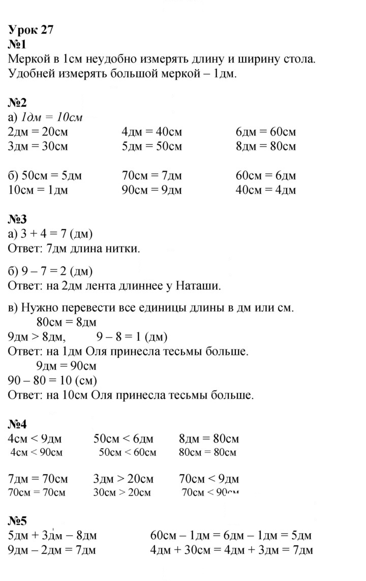 Скан решения номера Урок 27