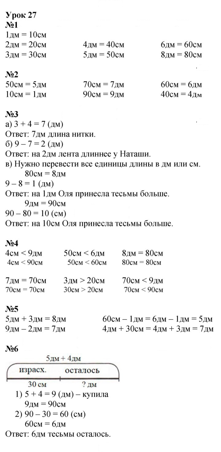 Скан решения номера Урок 27