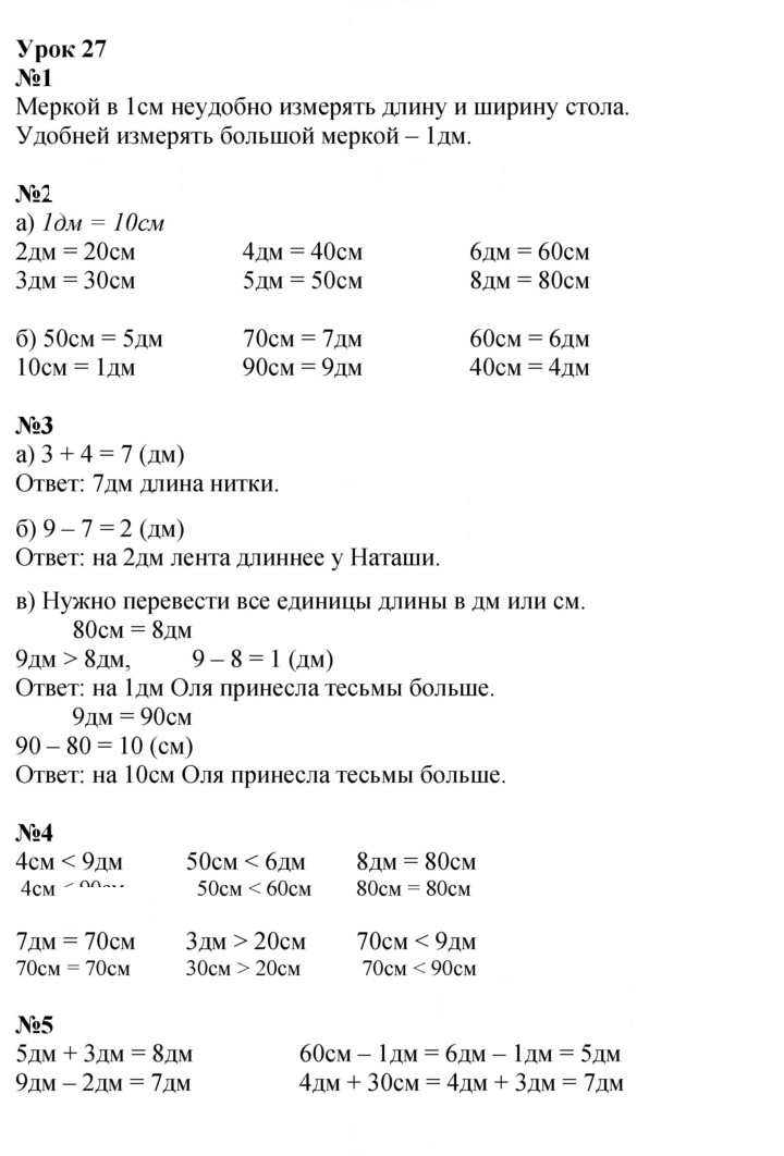Скан решения номера Урок 27