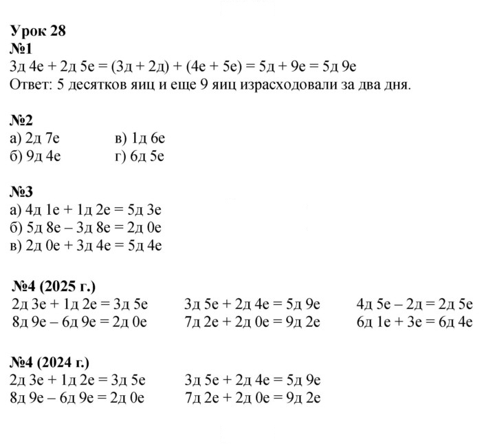 Скан решения номера Урок 28